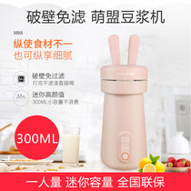 Jiuyang household mini small automatic 1-2 people soymilk maker Single person breaking the wall without filter DJ03E-A1 mini