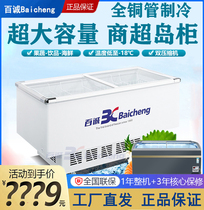 Baicheng SD C-639 389 liter freezer large capacity combination island cabinet display cabinet freezer supermarket large freezer