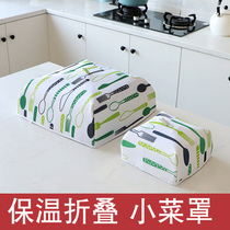 Thickened foldable insulation vegetable cover kitchen cover vegetable cover food cover dust-proof square cover household