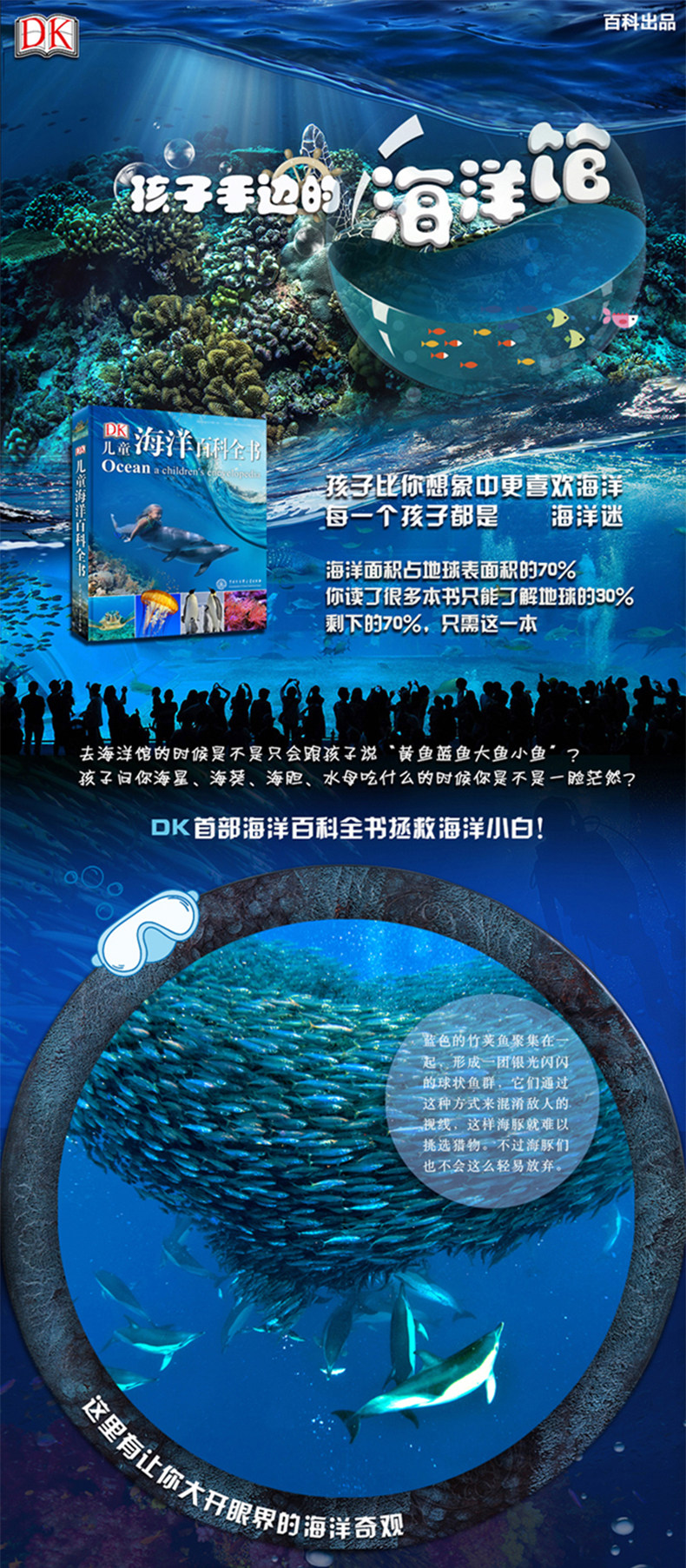 dk儿童海洋百科全书海洋百科全书儿童版dk海洋动物百科全书中小学生