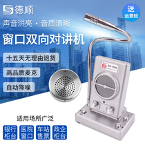 Deshun DS-1308 Voice Money Bank Window Two-way Intercom Counter Hospital Station Ticket Loudspeakers