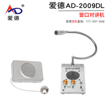 ED AD-2009DL window two-way walkie-talkie Bank hospital counter station ticket dialogue answering device