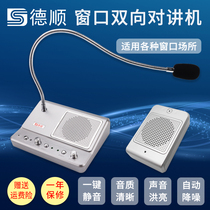 Deshun 139 Window Intercom High Power Bank Hospital Stall Cafeteria Horn Megaphone Microphone