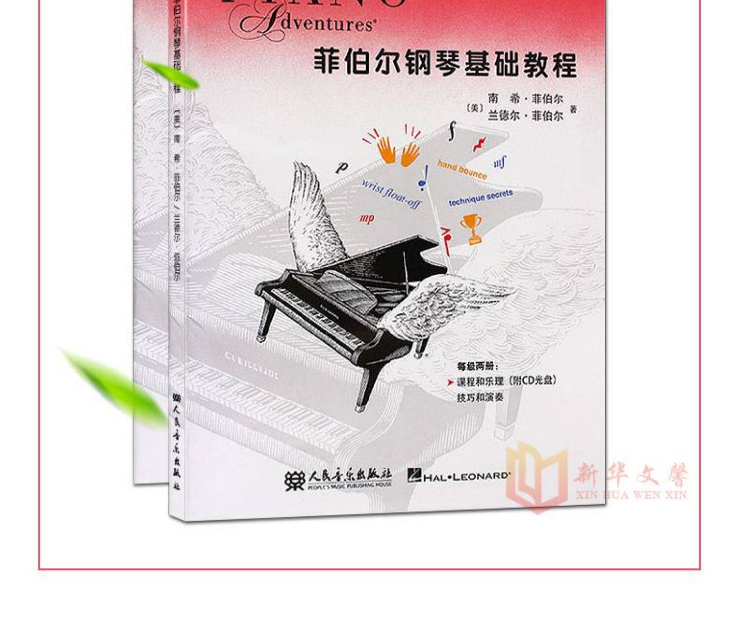 正版菲伯尔钢琴基础教程第2级 全套两册 附光盘 钢琴课程乐理技巧