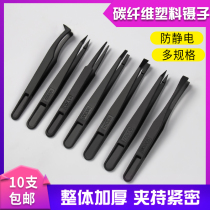 Antistatic plastic tweezers black carbon fiber tweezers wide pointed elbow round head wide mouth flat head flat head