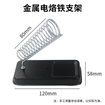 Full metal electric soldering iron holder cast-iron soldering iron holder tin wire frame 936 welding bench seat multifunction sea cotton