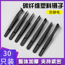 30 load black antistatic tweezers plastic tool tweezers pointed flat head wide opening flat head bending tweezers
