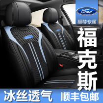 21 new car seat cover Ford Focus sedan manual front jump type all-inclusive automatic front tide hatchback cushion