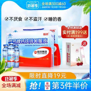 the third half price harbin medicine brand calcium, iron and zinc oral solution for children