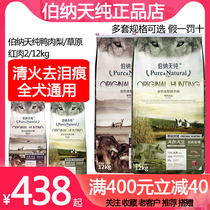 Bernatian Pure Duck Meat Pear Clear Fire To Tears As Dog Breeds Dog Food 12kg Teddy Bib Bear Gold Mauza Moyer