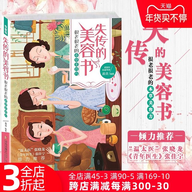 Lost beauty book Huang Qing is very old and very old herbal beauty prescription Chinese medicine health care book beauty skin care beauty plant health flowers and plants eye care internal adjustment and external care special skin type herbal skin care beauty book health books Lost beauty book Huang Qing is very old and very old herbal beauty prescription Chinese medicine health care book beauty skin care beauty plant health flowers and plants eye care internal adjustment and external care special skin type herbal skin care beauty book health books