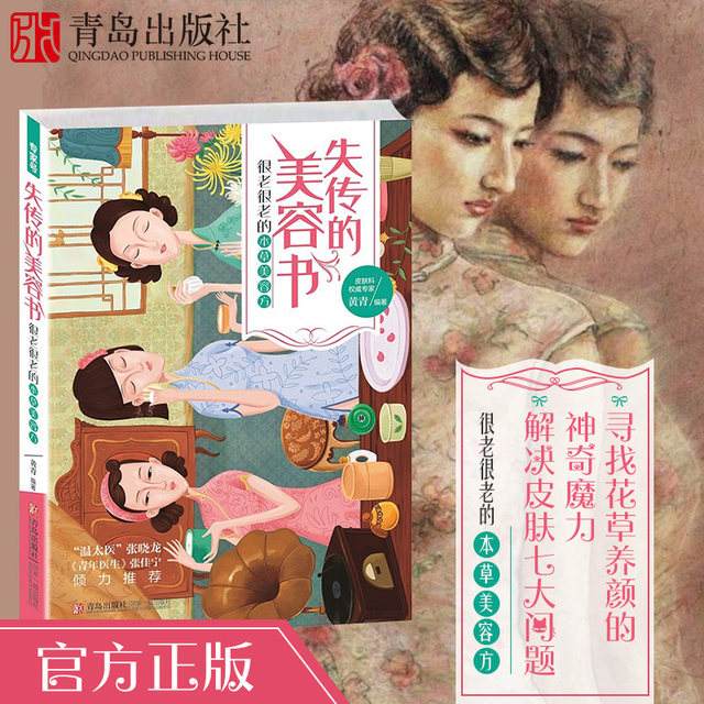 Keep in tune special herbal skin lost in the beauty of green yellow book is very, very old herbal beauty book side of Chinese medicine health care beauty skin care regimen plant flowers and seductive beauty book health care books Keep in tune special herbal skin lost in the beauty of green yellow book is very, very old herbal beauty book side of Chinese medicine health care beauty skin care regimen plant flowers and seductive beauty book health care books