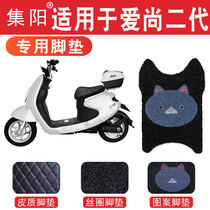 Ji Yang foot pad suitable for Yadi TDR2180Z electric car Ai Shang second generation pedal pad silk ring foot pad leather foot pad