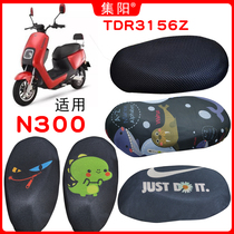 Set Sun seat cover for love Ma TDR3156Z electric car sun protection cover N300 sun protection cushion cover cover