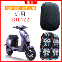 Jiyang seat cover for Emma new national standard TDR3002Z electric car C101ZZ sunscreen seat cover cushion cover