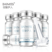 10pcs Bai Mei Yiren Hyaluronic acid extract Essence Shrink pores tighten facial extract Hydration moisturizing liquid