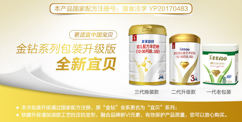 【羊羊100专营店】羊羊宜贝婴儿羊奶粉金钻3段宝宝 800g 1-3岁_7折