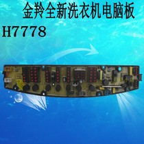 The application of Jinling XQB80-H71GT washing machine Board XQB75-H71Y 60-H7778 60-H7768