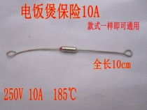Temperature fuse (185 degrees) 250V 10A electric cooker temperature insurance tube