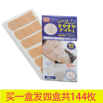 Mouth breathing aligner Anti-sleep children open their mouths and talk in their sleep Shut up Artifact sealing stickers to prevent drooling lip stickers