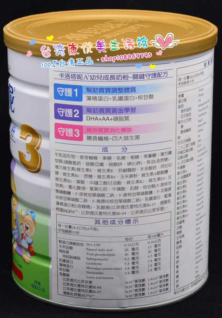 直邮/现货16.8原装进口台湾卡洛塔妮3段a3婴幼儿牛奶粉1-3岁900g