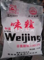 Wenzhou Kuailu monosodium glutamate taste of Wenzhou hometown 1000 grams support Fa logistics new date