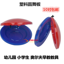 Promotional Orff percussion instruments Plastic round dance castanets Early education toys Childrens teaching aids