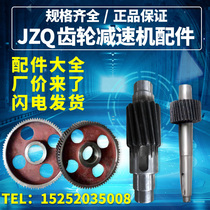  JZQ cylindrical gear reducer accessories One-axis two-axis small wheel big wheel bearing housing JZQ250 350