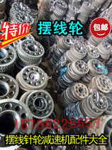 Cycloid needle wheel reducer accessories Cycloid needle pendulum disc reducer gear housing accessories Daquan