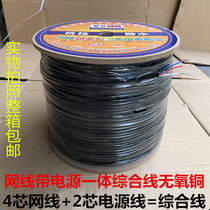 Outdoor network monitoring integrated line 4-core network cable with power supply integrated line with 8-core five types of network cable oxygen-free copper 300