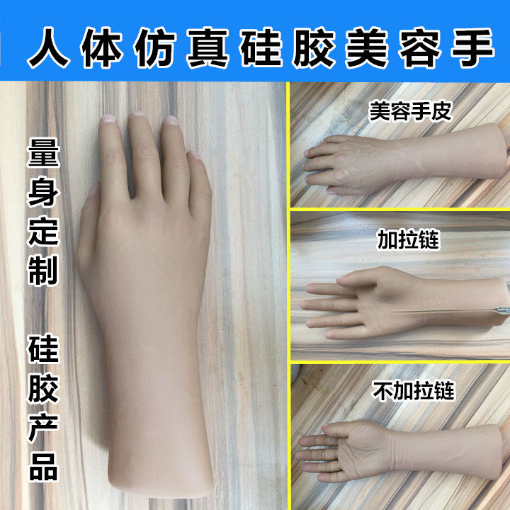 美容手 假肢手 手皮 假手 义肢 硅胶手套 装饰手 手模型 私人定制