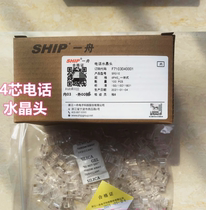 Original one boat telephone crystal head S901C 4 core telephone cable connection head 6P4C 100 boxes