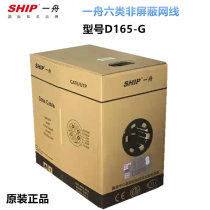 A boat class 6 unshielded twisted pair network cable D165-G