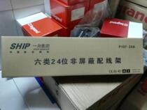 A boat six category 24 mouth unshielded patch panel P197-24A modular network patch panel