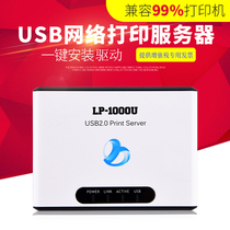 Print server Longbao LP-1000U single U port network print server sharer official
