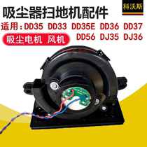 Kovos vacuum cleaner sweeper accessories DD35 33 DJ35 DD36 DD37 56 vacuum motor fan