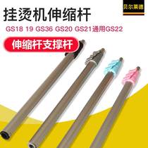 Bell Ryder hanging hot machine telescopic rod support rod GS18 19 GS36 GS20 GS21 universal GS22 pole