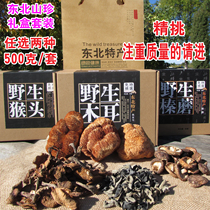 Black fungus wild hazelnut mushroom monkey head mushroom gift box 500g mountain gift dry goods northeast specialty autumn