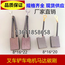 Electric car forklift truck DC motor carbon brush 8*16*25 Servo Motor Motor carbon brush 8*15*20