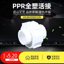 20 25 32PPR Household Live Connectors 4 6 1 ppr Water Pipe Hot Fused Pipe Fitting Connectors