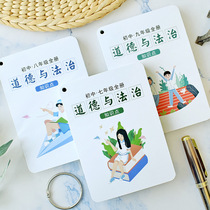 Junior high school students political morality and rule of law knowledge points Daquan high school entrance examination summary hand card carry memory card