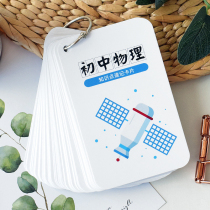 Junior high school physics formula knowledge point Daquan memory card middle school test must memorize shorthand carry memory card with you