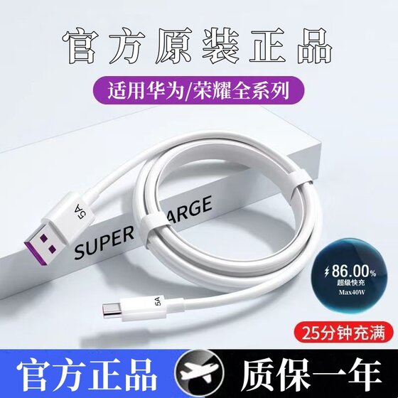 Original Huawei Honor 5A/6A super fast charging Nova5/6/7 charging cable mate30/40/50/60/70 data cable 66W Honor 20/30/40Pro fast charging cable Type-C flash charging cable
Original Huawei Honor 5A/6A super fast charging Nova5/6/7 charging cable mate30/40/50/60/70 data cable 66W Honor 20/30/40Pro fast charging cable Type-C flash charging cable