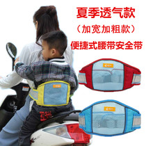 Summer ventilated motorcycle child seat belt child protection belt baby belt anti-wrestling riding belt