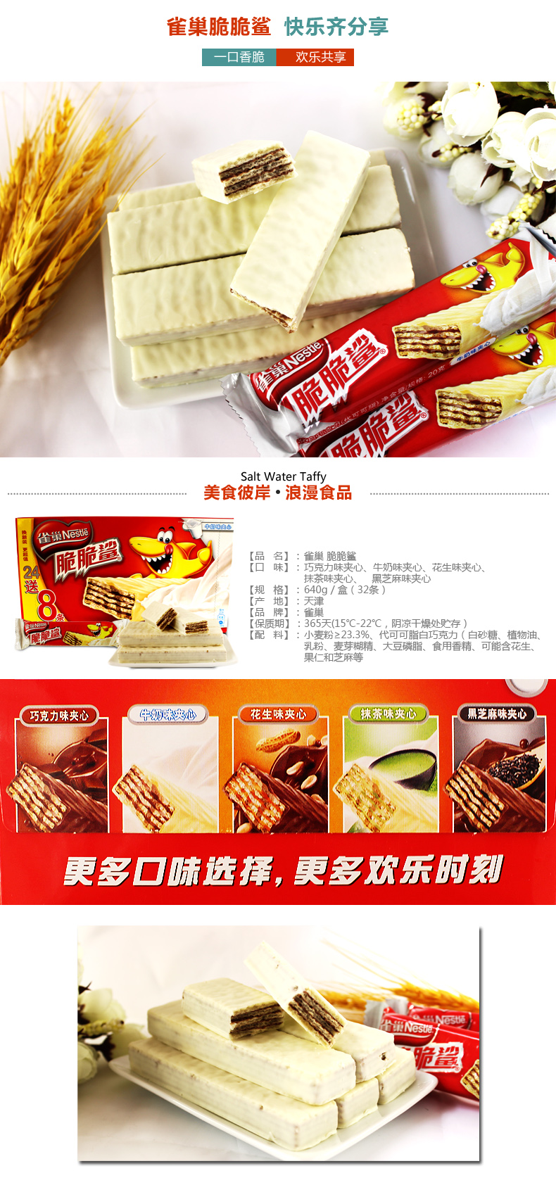 由于雀巢脆脆鲨的版本繁多(如分享装,家庭装,批发装等)本店随机发货