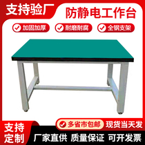 Anti-static heavy work bench operating table assembly bench computer maintenance desk inspection table experiment table packaging table
