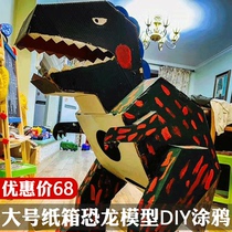 Childrens toys large dinosaur model paper shell cardboard carton Kindergarten DIY handmade coloring T-rex