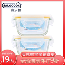 Jalocook baby food supplement box glass sealed fresh box storage baby food supplement bowl children steam cake box portable