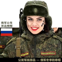 Russian public original winter Lei Feng hat EMR camouflage thickened cold-proof cotton cap P cotton outdoor cotton cap