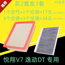 Adapted Changan Yue Xiang V7 comfort air DT air-conditioning air filter core filter original car upgrade 1 6 maintenance accessories